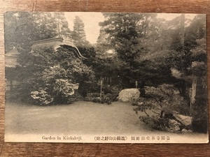 ■送料無料■ 金閣寺 庭園 義満公 庭 京都府 絵葉書 エンタイア 写真 印刷物 風景 レトロ アンティーク/くYOら/JJ-884