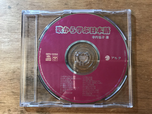 ■送料無料■ 歌から学ぶ日本語 CD 音楽 MUSIC /くKOら/DD-2552