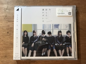 ■送料無料■ 乃木坂46 今、話したい誰かがいる 通常盤 ●未開封 CD 音楽 MUSIC /くKOら/DD-2337