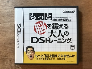 ■送料無料■ 川島隆太 もっと脳を鍛える大人のDSトレーニング 東北大学未来科学技術 任天堂DS ゲーム ソフト ●説明書あり/くKOら/DD-3037