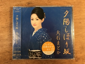 ■送料無料■ 夕陽しぼり坂 / 日向の恋唄 大石まどか CD 音楽 MUSIC /くKOら/DD-1964