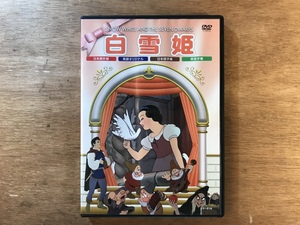 ■送料無料■ 白雪姫 DVD ソフト /くKOら/DD-2961