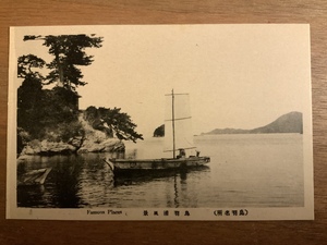 ■送料無料■ 鳥羽浦風景 舟 人 三重県 海 鳥羽名所 絵葉書 エンタイア 写真 印刷物 風景 レトロ アンティーク /くNAら/EE-8946