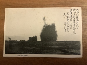 ■送料無料■ 坑道爆破実況 火薬 爆発 地下 実験 絵葉書 エンタイア 写真 印刷物 風景 レトロ アンティーク /くNAら/EE-9019