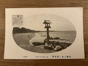 ■送料無料■ 伊勢 二見の浦海浜 舟 三重県 白黒写真 絵葉書 古葉書 エンタイア 古写真 印刷物 風景 /くNAら/EE-5905