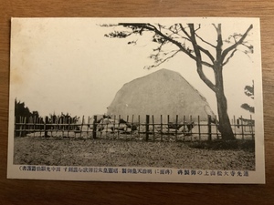 ■送料無料■ 蓮光寺 大松山 碑 明治天皇 絵葉書 エンタイア 写真 印刷物 風景 レトロ アンティーク /くNAら/EE-8235