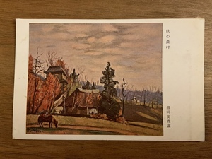 Art hand Auction ■Free shipping■ Autumn in the countryside by Yoshihiko Kumaoka, paintings, fine art, postcards, old postcards, entire, old photographs, prints, landscapes /KUNARA/EE-6002, Printed materials, Postcard, Postcard, others