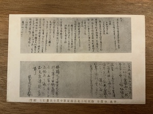 ■送料無料■ 平泉中尊寺賓物 北畠◯家 藤原輔方 絵葉書 古葉書 エンタイア 古写真 印刷物 風景 /くNAら/EE-5374