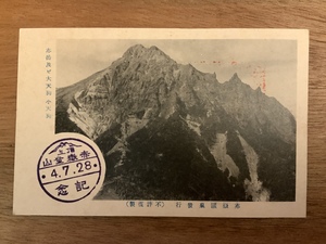 ■送料無料■ 赤嶽鉱泉 八ヶ岳 赤岳 大天狗 小天狗 登山 山 スタンプ 絵葉書 葉書 エンタイア 写真 印刷物 風景 /くNAら/EE-6790