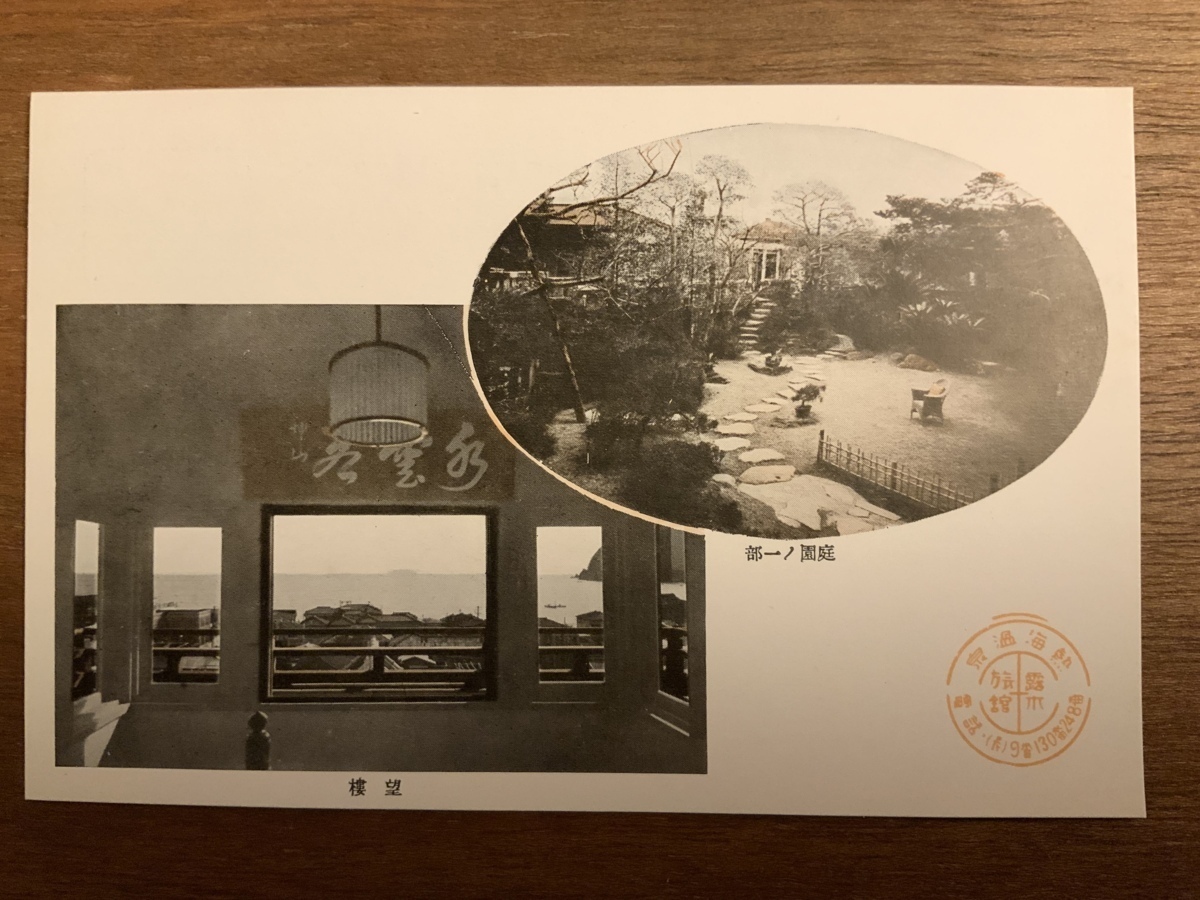 ヤフオク! -#熱海温泉旅館(アンティーク、コレクション)の中古品・新品 ヤフオク! -#熱海温泉旅館(アンティーク、コレクション)の中古品・新品
