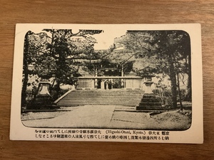 ■送料無料■ 京都東大谷 絵葉書 白黒写真 古葉書 エンタイア 古写真 印刷物 風景 /くNAら/EE-6100