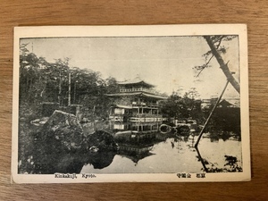 ■送料無料■ 京都 金閣寺 絵葉書 葉書 エンタイア 写真 印刷物 風景 /くNAら/EE-6720