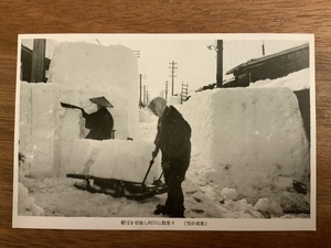 ■送料無料■ 田高の雪 積雪を切出し河川に投棄す 雪国 雪景 豪雪地帯 絵葉書 レトロ 葉書 エンタイア 写真 印刷物 風景 /くNAら/EE-6379