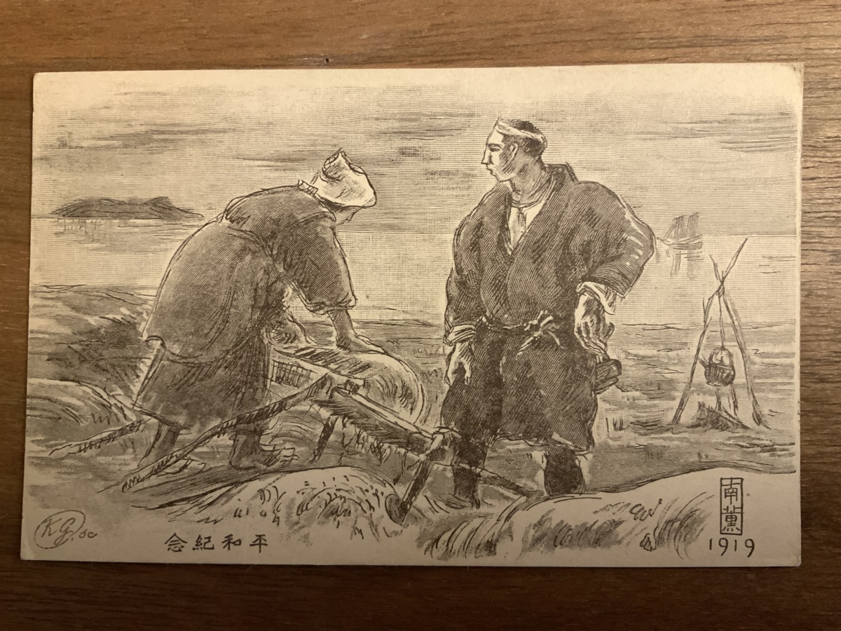 ■送料無料■ 通信省 平和記念 1919 絵画 絵 美術 人 絵葉書 エンタイア 写真 印刷物 風景 レトロ アンティーク /くNAら/EE-8070, 印刷物, 絵はがき, ポストカード, その他