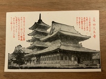 ■送料無料■ 大阪 四天王寺 絵葉書 古葉書 エンタイア 古写真 印刷物 風景 /くNAら/EE-5735_画像1