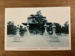 ■送料無料■ 桃山御陵 伏見桃山 絵葉書 古葉書 エンタイア 古写真 印刷物 風景 /くNAら/EE-4789