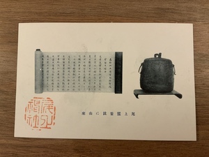 ■送料無料■ 尾上神社 スタンプ 絵葉書 古葉書 エンタイア 古写真 印刷物 風景 /くNAら/EE-5593