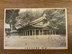 ■送料無料■ 出雲 国幣中社三保神社 五本松公園スタンプ 島根県 絵葉書 古葉書 エンタイア 古写真 印刷物 風景 /くNAら/EE-6049