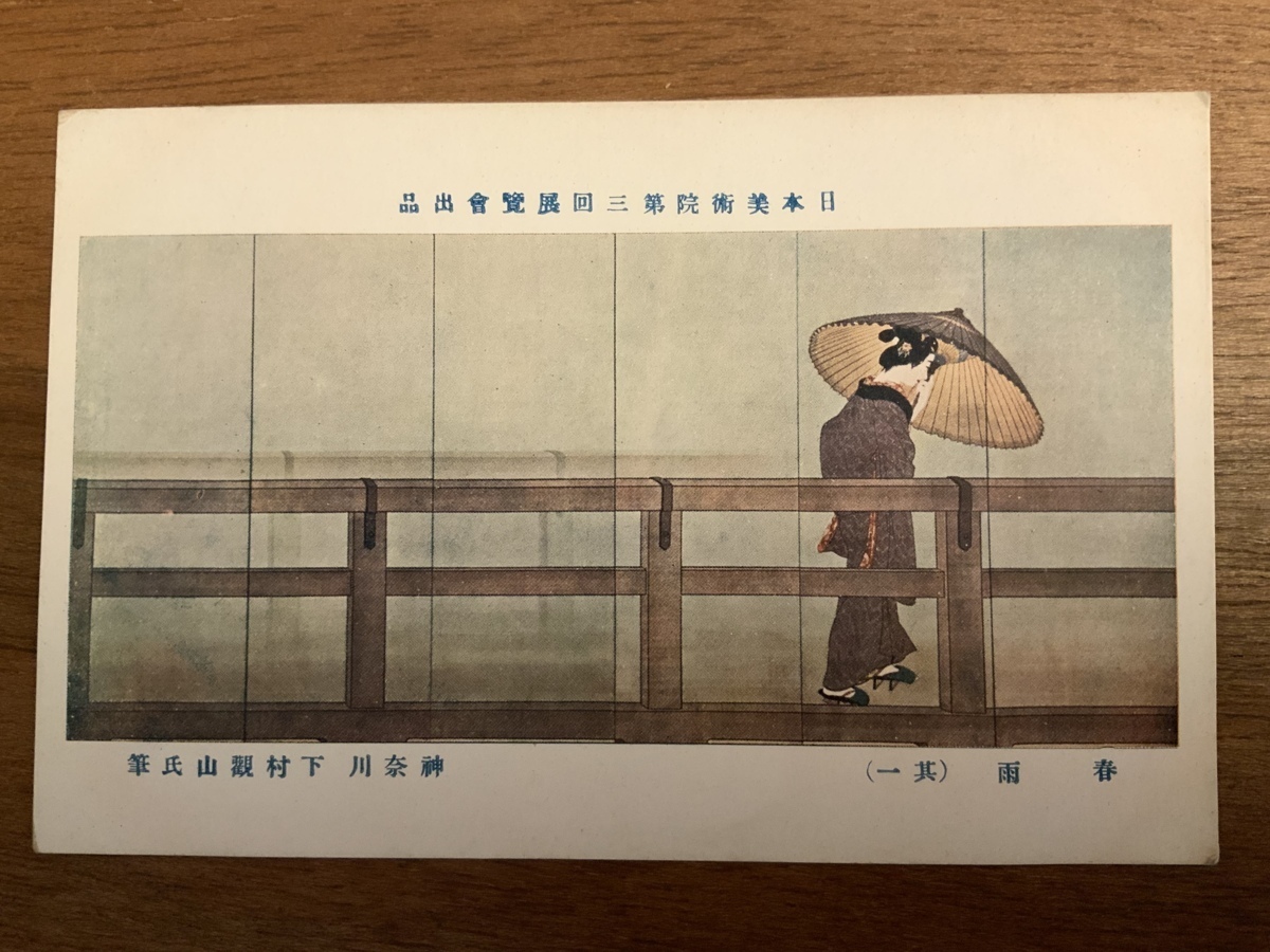 ■Free Shipping■ Japan Art Institute Vermicelli Kanagawa Prefecture Written by Mr. Kanzan Shimomura Art Painting Work Picture Postcard Entire Photograph Printed Landscape /KNAra/EE-7101, printed matter, postcard, Postcard, others