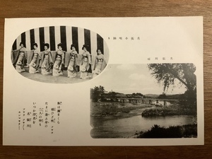 ■送料無料■ 三重県 名張町 名張川 名張小唄踊り 女性 和服 絵葉書 エンタイア 写真 印刷物 風景 レトロ アンティーク /くNAら/EE-7974