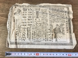 ■送料無料■ 和服 帯留め 帯止め 男帯 金具 特許 大井藤三郎 古書 古文書 まくり めくり 印刷物 /くSIら/FF-180