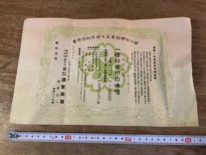 ■送料無料■ 桜印 信州白味噌 酒富商店 案内 古書 パンチラシ 広告 印刷物 /くSIら/FF-324