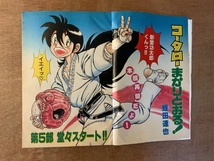 ■送料無料■少年マガジン 週刊 本 雑誌 漫画 少年マンガ誌 コータローまかりとおる 昭和63年3月23日 講談社 378ページ /くKAら/BB-1193_画像3