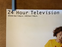 ■送料無料■ 24時間テレビ ガンバレを、ください。24Hour Television 20 テレビ信州 ポスター 印刷物 アンティーク /くKAら/KK-1415_画像5