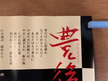 ■送料無料■ 川中美幸 女性 歌手 演歌歌手 シングル 豊後水道 歌詞付 ポスター 印刷物 レトロ アンティーク /くKAら/KK-1371_画像6