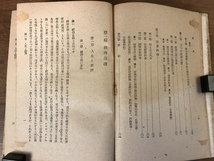 ■送料無料■ 経済学入門 高木友三郎 昭和22年 戦後 経済学 政治学 社会学 学問 資料 本 古本 古書 古文書 印刷物 初版 /くJYら/HH-2125_画像7