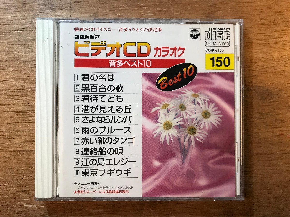 ヤフオク! -カラオケベスト10(CD)の中古品・新品・未使用品一覧