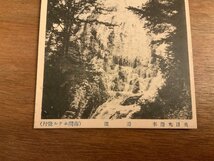 ■送料無料■ 奥日光 湯本 湯瀧 滝 栃木県 日光市 南間ホテル 風景 景色 絵葉書 写真 印刷物/くNAら/EE-9993_画像2