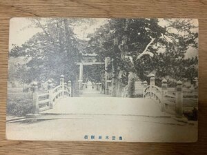 ■送料無料■ 出雲大社 祓橋 鳥居 橋 人 島根県 風景 景色 神社 寺 宗教 絵葉書 写真 印刷物 古写真/くNAら/PP-198