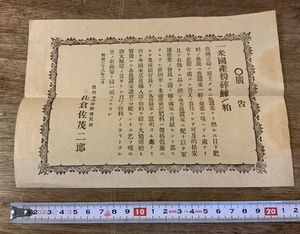 ■送料無料■ 信州 東筑摩郡 塩尻村 明治 案内 古書 古文書 パンフレット チラシ 広告 印刷物 /くSIら/FF-471