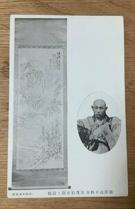 ■送料無料■ 岩沢山不動寺 住職 松永氏 書 掛軸 神社 寺 宗教 お坊 人 人物 絵葉書 写真 印刷物 古写真/くNAら/PP-243