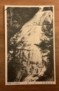 ■送料無料■ 奥日光 湯本 湯瀧 滝 栃木県 日光市 南間ホテル 風景 景色 絵葉書 写真 印刷物/くNAら/EE-9993