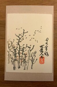 ■送料無料■ 果亭 風景 景色 美術 絵画 絵 イラスト 絵葉書 写真 印刷物 古写真/くNAら/PP-119