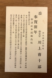 ■送料無料■ 奉賀新年 明治44年 中央線 塩尻駅前 御定宿 絵葉書 葉書 エンタイア 写真 印刷物 景色 風景 アンティーク /くNAら/EE-7812