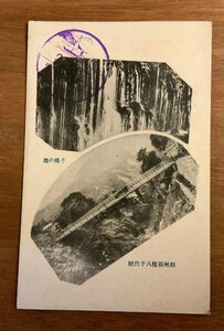 ■送料無料■ 千條の滝 箱根 八千代橋 旧車 橋 乗り物 相州 神奈川県 絵葉書 写真 印刷物 古写真/くNAら/PP-151