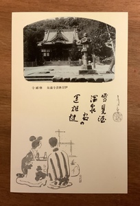 ■送料無料■ 伊豆修善寺温泉 修禅寺 建築物 建物 絵葉書 エンタイア 印刷物 風景 レトロ アンティーク /くNAら/EE-8419