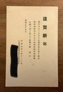 ■送料無料■ 片倉製糸紡績株式会社 仙台製糸所 謹賀新年 宮城県 絵葉書 エンタイア 写真 印刷物 レトロ アンティーク /くNAら/EE-8334