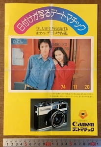 ■送料無料■ CANON デートマチック キャノン カメラ レンズ 写真 カタログ パンフレット チラシ 案内 広告 印刷物 /くKAら/PA-6454