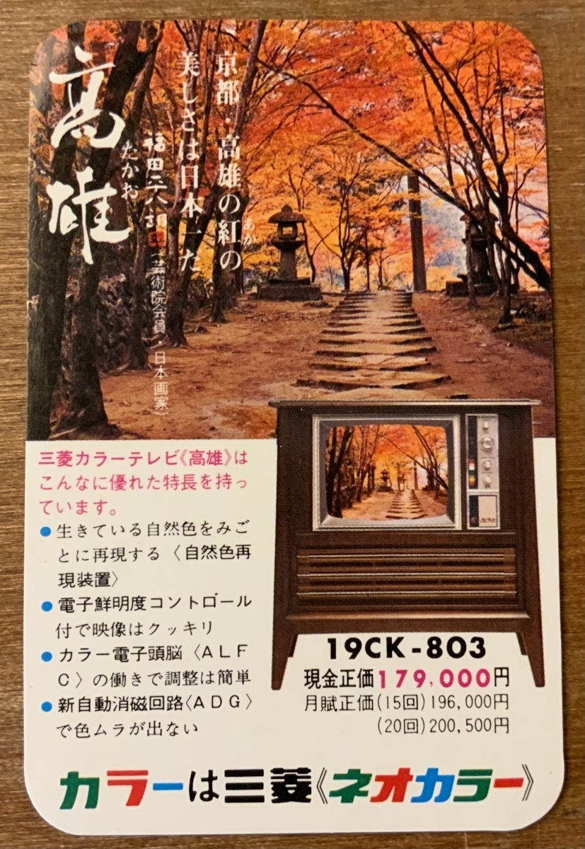 ヤフオク! -三菱カラーテレビ(アンティーク、コレクション)の中古品 