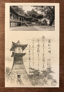 ■送料無料■ 高松小唄 高松市 香川県 絵葉書 古葉書 エンタイア 古写真 印刷物 風景 /くYOら/JJ-624