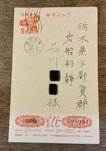 Art hand Auction ■Envío gratis■ Tarjetas de Año Nuevo Fujin no Tomo Prefectura de Tochigi Ochiai Nagasaki Postales antiguas enteras retro /Kurasi/FF-1360, Materiales impresos, Tarjeta postal, Tarjeta postal, otros