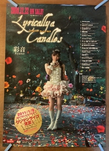 ■送料無料■ 彩音 あやね 女性 歌手 Lyricallya Candles 音楽 ポスター CD 印刷物 レトロ アンティーク ●両面ポスター/くKAら/KK-2362