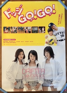 ■送料無料■ ドッジGO!GO! 映画 スポーツ映画 ドッジボール 日韓合作 筧利夫 Drifter ポスター 印刷物 レトロ アンティーク/くKAら/KK-472