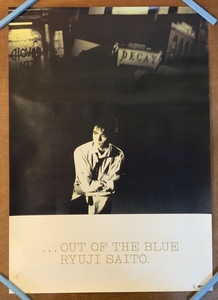 ■送料無料■ 斉藤隆治 さいとうりゅうじ 俳優 歌手 OUT OF THE BLUE ポスター 印刷物 レトロ アンティーク ●左下汚れあり/くKAら/KK-1647