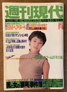 ■送料無料■ 週刊現代 本 雑誌 成人雑誌 総合週刊誌 漫画 講談社 印刷物 平成6年9月 182ページ レトロ アンティーク/くKAら/BB-1359