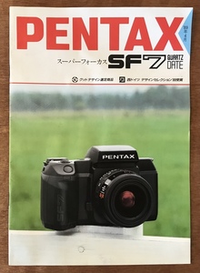 ■送料無料■ PENTAX スーパーフォーカス SF7 カメラ レンズ 平成元年 カタログ 広告 14ページ 53g レトロ アンティーク/くKAら/PA-4176